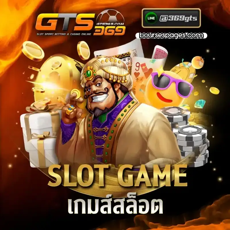 gts369 ทางเข้า
